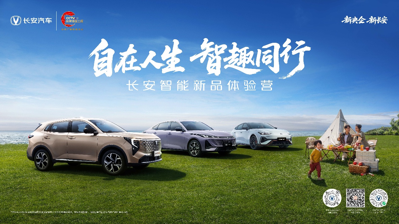 自在人生 智趣同行 长安智能新品体验营-济南站圆满落幕-车讯快报