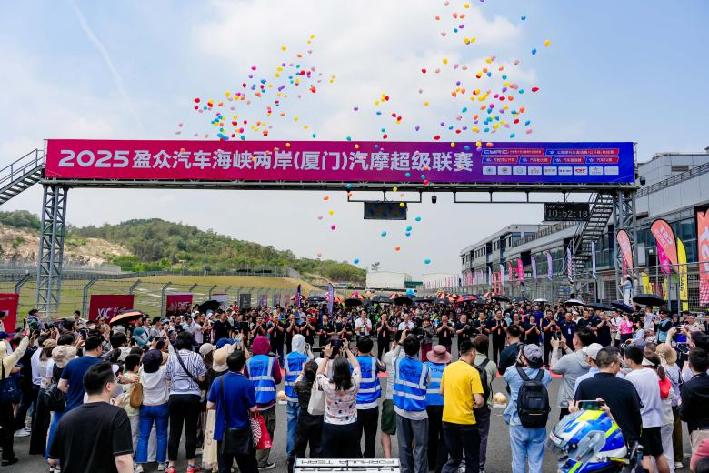 2025盈众汽车海峡两岸（厦门）汽摩超级联赛即将盛大开启