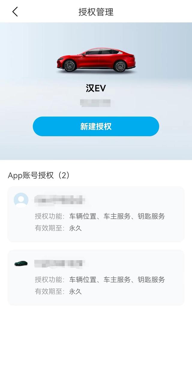 比亚迪汽车授权钥匙详解