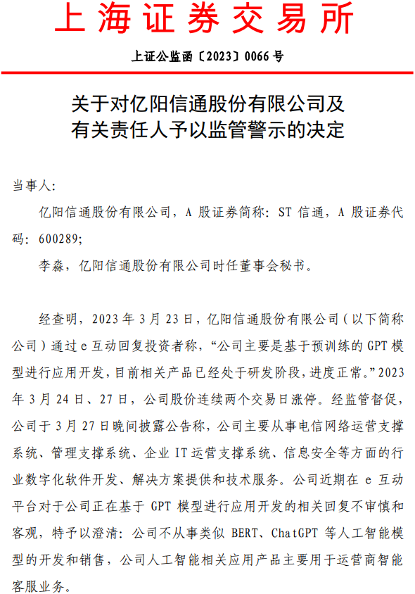 信披違規又被警示長期虧損訴訟纏身的st信通如何過坎