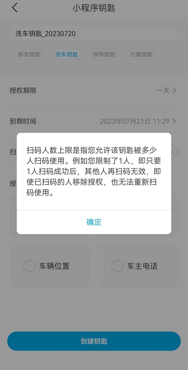 比亚迪汽车授权钥匙详解