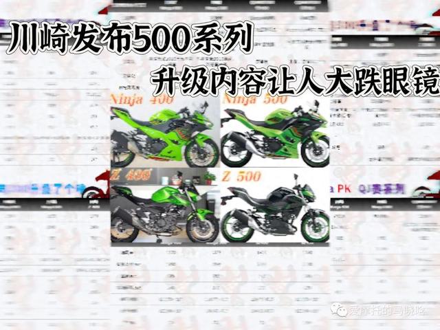 家族傳承毫無驚喜的外觀改動新款的ninja 500和z500延續了400系列的