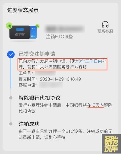 上面寫的是3個工作日處理完,然後銀行卡的代扣協議會在15天之內解除.