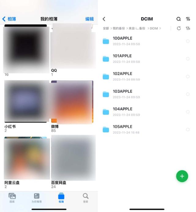 至於 ios 自帶相冊裡面的分類文件夾,例如微信,微博,qq 等這些,都是