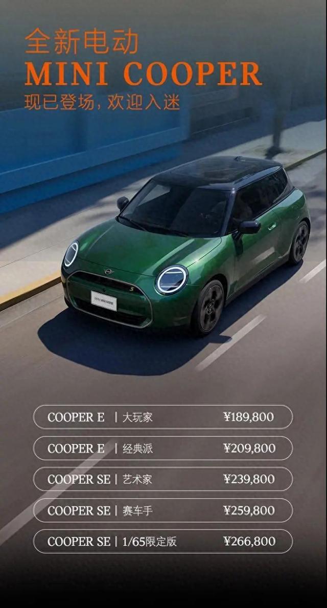 电动mini cooper上市