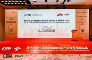 福斯亮相第十四届中国国际润滑油品产业发展高峰论坛
