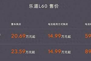 让更多家庭享受顶尖科技 乐道L60正式上市20.69万元起售