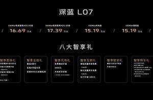 配置拉满！深蓝L07新车上市15.19万元起