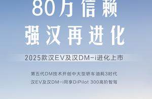 激光雷达上车！2025款汉售价16.58万起，看看都升级了哪些？