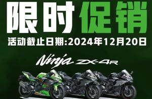 川崎Z900SE限量促销