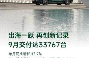 零跑汽车9月交付33767台