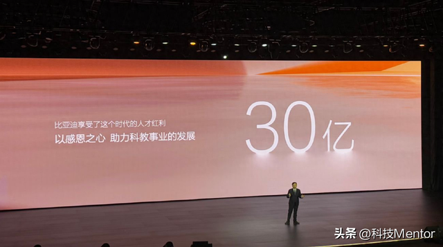比亚迪豪掷30亿，与百余所高校设立奖学金，助力科技强国