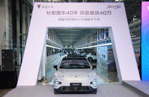 第四十万辆整车下线 深蓝汽车2025年不再生产不搭载L2.5的产品