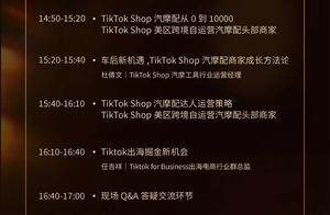 TikTok shop美区跨境自运营汽摩配专场（九州展）启动报名