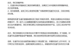 乐道汽车回应强制员工购车传闻，强调无硬性要求