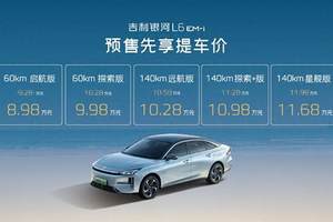 要买车的先等等，续航超2000km的吉利银河L6 EM-i只要8.98万？