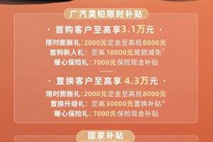 智己L6新春惊爆价18.99万起！优惠细节来了！