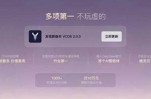 超1000项功能升级！价值直逼10万元！岚图知音OTA2.0正式发布