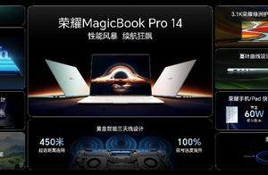 用手机思维做行业破局者 荣耀MagicBook Pro 14正式发布