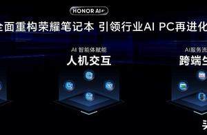 荣耀笔记本HONOR Turbo X技术开启笔电调校新时代