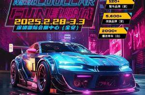 CoolCarShow深圳改装车展，最强参观指引来了!