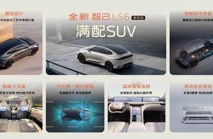 智己 LS6 剧院版登场：20 万级纯电 SUV 新王者？