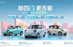 售价4.48万元起，宏光MINIEV四门版上市开启代步车2.0时代！