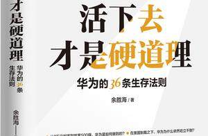 《活下去才是硬道理》入选2024年度影响力财经图书