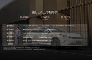 智驾平权+后驱平权，秦L EV 11.98万起杀疯了  |  星车场