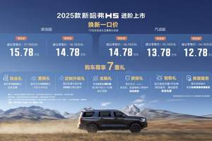 2025款新哈弗H5售14.78万起，气场比肩林肯领航员