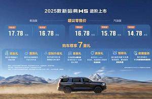 14.78万买全尺寸四驱SUV？2025款哈弗H5值得入手吗？