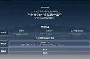 吉利发布“千里浩瀚”统一智驾解决方案，具备L3级量产能力