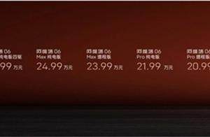 阿维塔06正式上市，20.99万元起