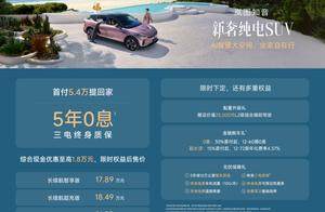5年0息终身三电质保 岚图知音首付5.4万开回家