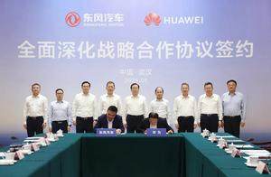 5月24日车圈早报：东风与华为深化战略合作 昊铂城市合伙人签约