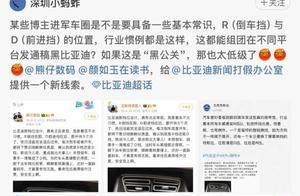 挡位设计反常规？任何形式的“黑公关”都不应该被接受