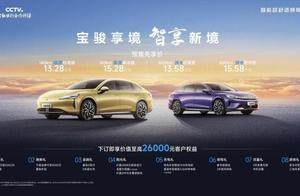 带来越级体验 宝骏享境预售价13.28万元起