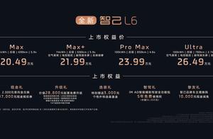 全新智己L6震撼上市，权益价20.49万~26.49万