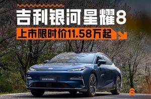 比亚迪汉DM-i最强对手？吉利银河星耀8上市限时价11.58万元起