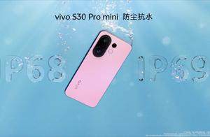 小直屏大不同！vivo S30系列解锁夏日新潮
