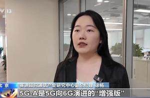 5G-A信号来了！如何体验、怎么收费？