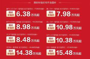 比亚迪重启价格战，秦PLUS只要4万多块