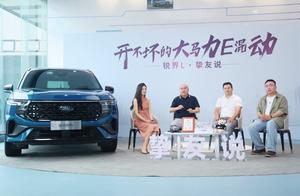 “开不坏的大马力E混动”，锐界L用