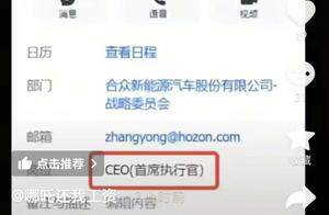 哪吒汽车张勇飞书账号已暂停使用