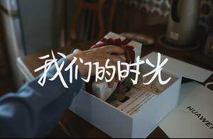 母亲节温情呈现：华为门店为天下母亲点亮数字生活