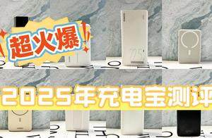 倍思、西圣、安克充电宝好用吗？全面测评口碑好充电宝优胜劣汰