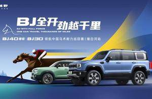 北京越野携BJ40增程和BJ30，亮相2025年中国马术耐力巡回赛
