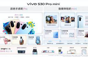 vivo S30系列预售进行中！蓝晶 × 天玑9300+旗舰芯，又Pro又mini