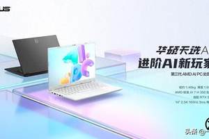华硕天选6系列正式发布RTX 5060版本首发到手低至5999元起