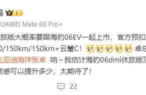比亚迪海豹06DM-i旅行版预扣款价曝光，10.5万起